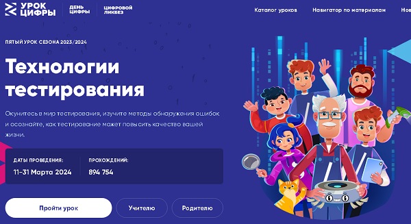 Урок цифры по теме &amp;quot;Технологии тестирования&amp;quot;.